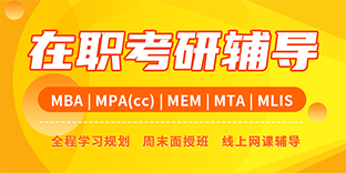 海文在職考研輔導(dǎo)